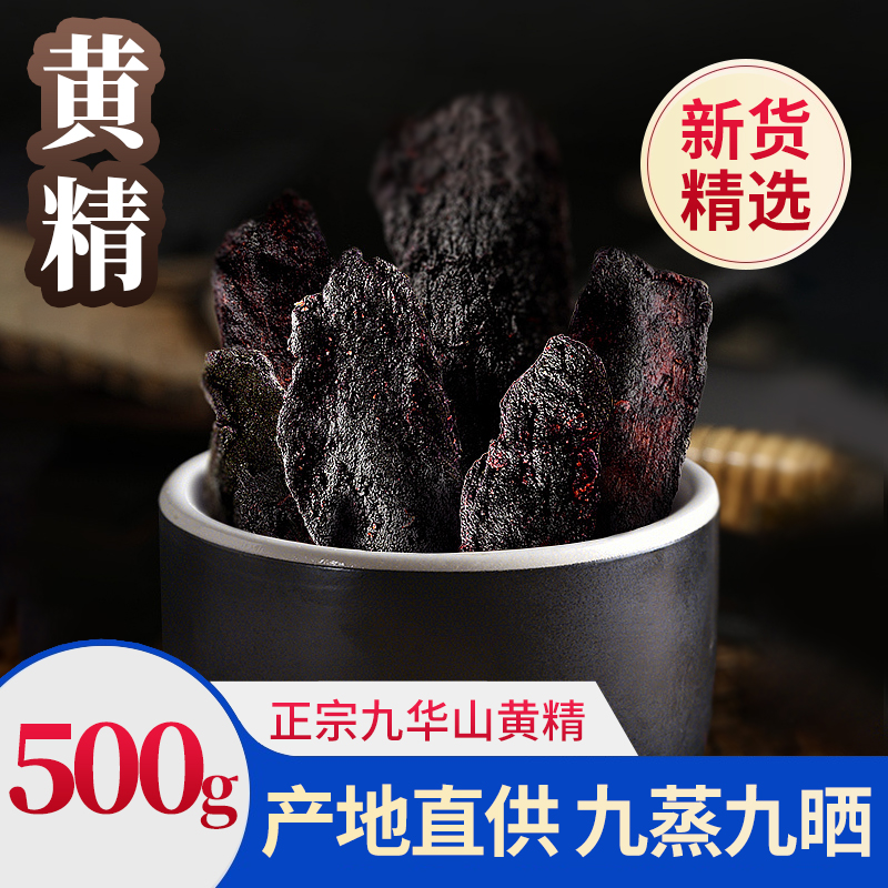 Jiuhua Mountain Sealwort Nine Steamed Nine Sun Chinese Herbal Medicine 500g Made of Proton Meat Glutinous head nine No wild Sealwort Tea