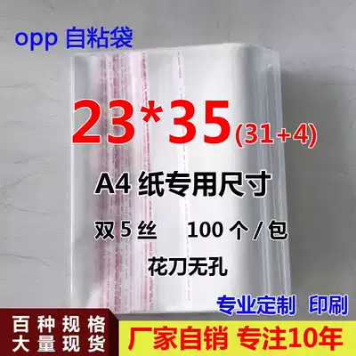 OPP self-adhesive self-adhesive bag A4 paper plastic bag packaging bag Books and magazines transparent self-sealing bag 5 silk 23*35