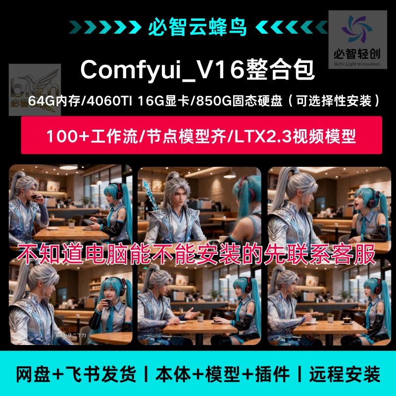 Comfyui_V19 Integrated Package Includes 100+ Workflow Node Models, New Ltx2.3 Video Models, and Can Be Used Remotely