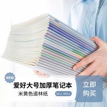 爱好文具笔记本小学生本子16k开缝线本中学生作业本B5硬皮练习本