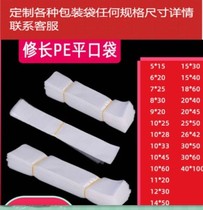 Long strip packaging pe long hairtail packaging sapling grafting packaging custom link hardware flat pocket