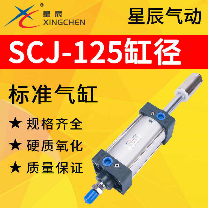 Star pneumatic SCJ125-50-75-100-125-150-200-50S standard adjustable arc cylinder with magnetic