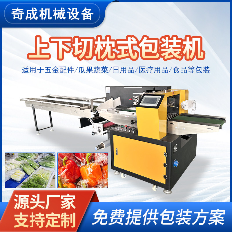 Fully automatic up and down cutting servo pillow packaging machine food hardware vegetable moon cake bread tableware sealing bagging machine