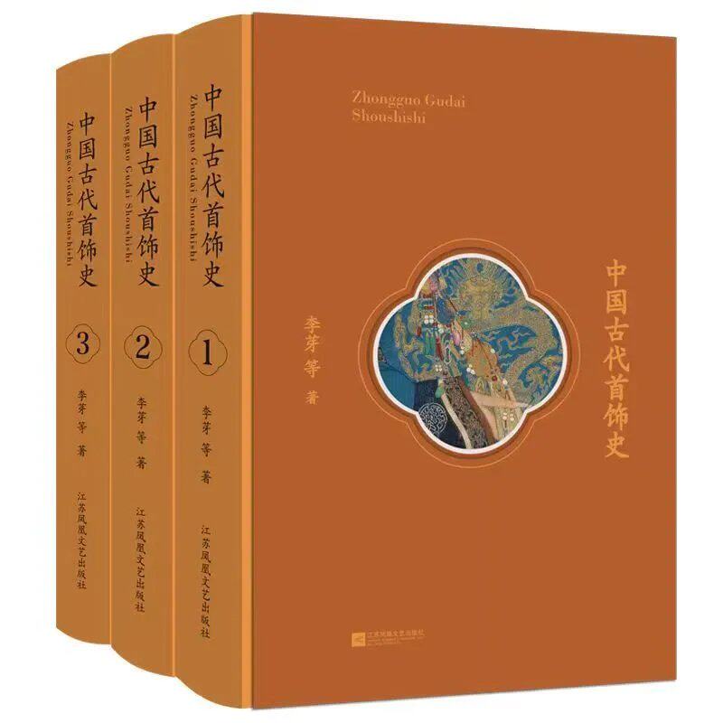 The History of Ancient Chinese Jewelry, Brand New and Authentic, Jiangsu Phoenix Literature and Art Publishing House The History of Ancient Chinese Jewelry, Brand New and Authentic, Jiangsu Phoenix Literature and Art Publishing House