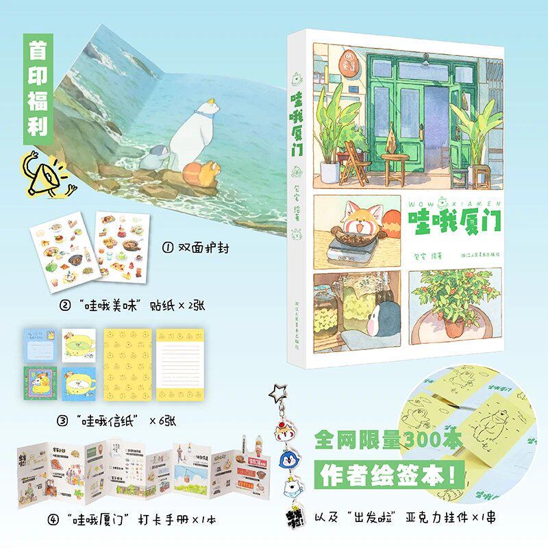Wow, Xiamen: a Complete Guide to Traveling, Hand-Drawn Healing Life, Brand New and Authentic, Zhejiang People's Fine Arts Publishing House