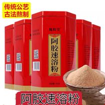 Shandong East Apure Masquer la gélatine Poudre 250g Instant Powder Grain Poudre Poudre Donkey Glue Qi et sang Masquer le bloc de gélatine en poudre