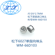 Panasonic WM-66D103 6027 single-point microphone Japan imported original electret microphone