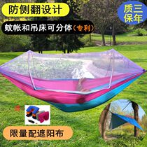 Hammock outdoor anti-mosquito swing sling double Shaker with mosquito net portable adult camping simple folding hanging chair