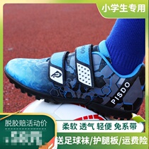 Childrens football shoes training shoes broken nails summer boys primary school students breathable spikes teenagers without lace women