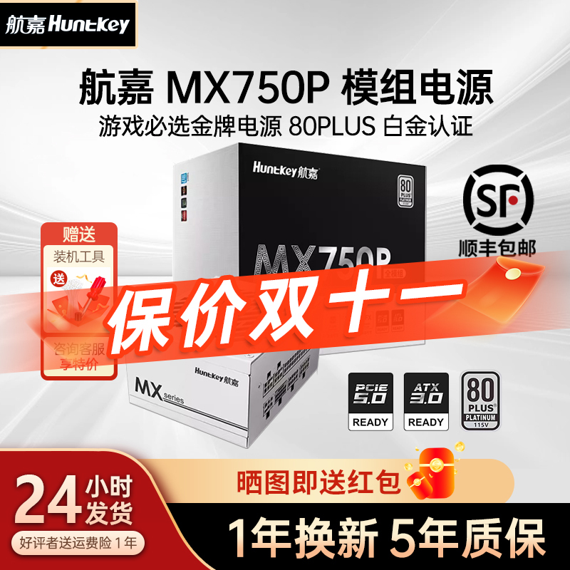 Huntkey Mx750P Module 750W Desktop Sfx Power Supply Computer Itx Mini Host Small Power Supply Atx3.0