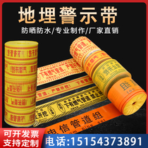 Underground warning tape power cable water supply gas optical cable thermal pipe customizable detectable pe compiled warning tape