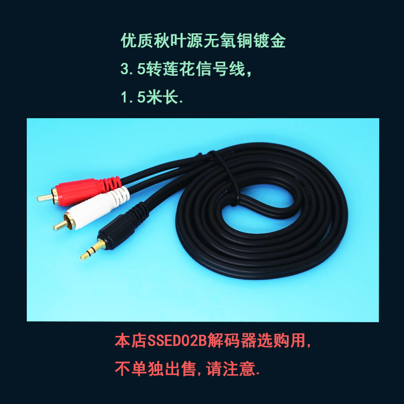 Qiuyeyuan 3 5MM to Lotus signal line with our decoder - Taobao