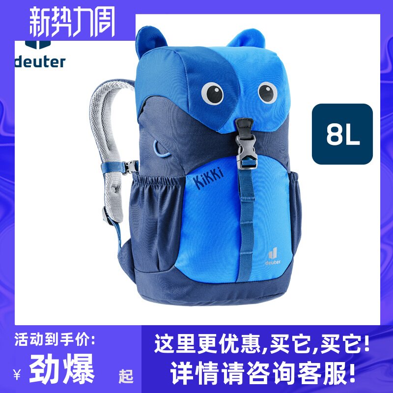 Germany Dort DEUTER Qiqi KIKKI student schoolbag children's outdoor bag sports backpack