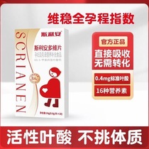 Silian active folic acid multivitamin tablets for pregnant women to prepare for pregnancy multivitamins for women during lactation
