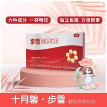 (Guarantee) October Xin Postpartum Sanbao Buxue Granules are medicines and foods from the same source independent sachets for pregnant and postpartum women