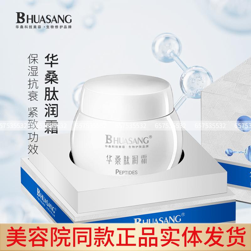 Huasang Peptide Moisturizing Cream: Hydrating, Moisturizing, Repairing, Anti-Wrinkle. Huasang Peptide Moisturizing Cream Is Available in Physical Stores Huasang Peptide Moisturizing Cream: Hydrating, Moisturizing, Repairing, Anti-Wrinkle. Huasang Peptide Moisturizing Cream Is Available in Physical Stores