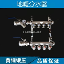 Floor heating water separator Copper forging integrated double valve water separator 1 inch 20 pipe