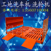Construction site engineering automatic washing machine tank washing machine tank cleaning vehicle platform car washing pool washing vehicle equipment
