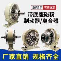 Belt Base Magnetic Powder Brake Single Biaxial Hollow Clutch Tension Controller Motor Brake Retraction Roll Holder