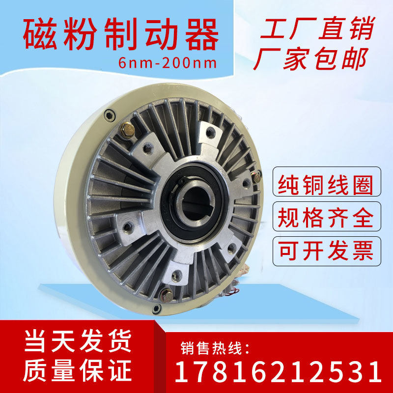 Mask machine magnetic powder brake hollow shaft clutch tension controller gas expansion shaft electromagnetic motor close-up unwinding