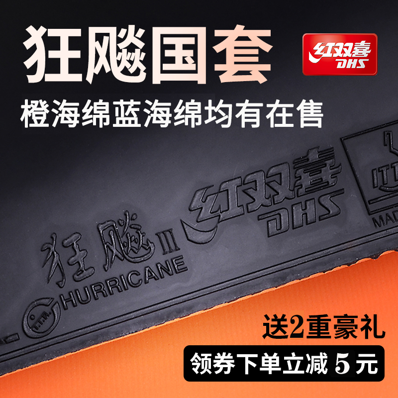 Red Double Ecstasy Racing 3 National sets Blue Sponge National mad 3 mania 3 National Team Table Tennis rubber racket Anti-glue