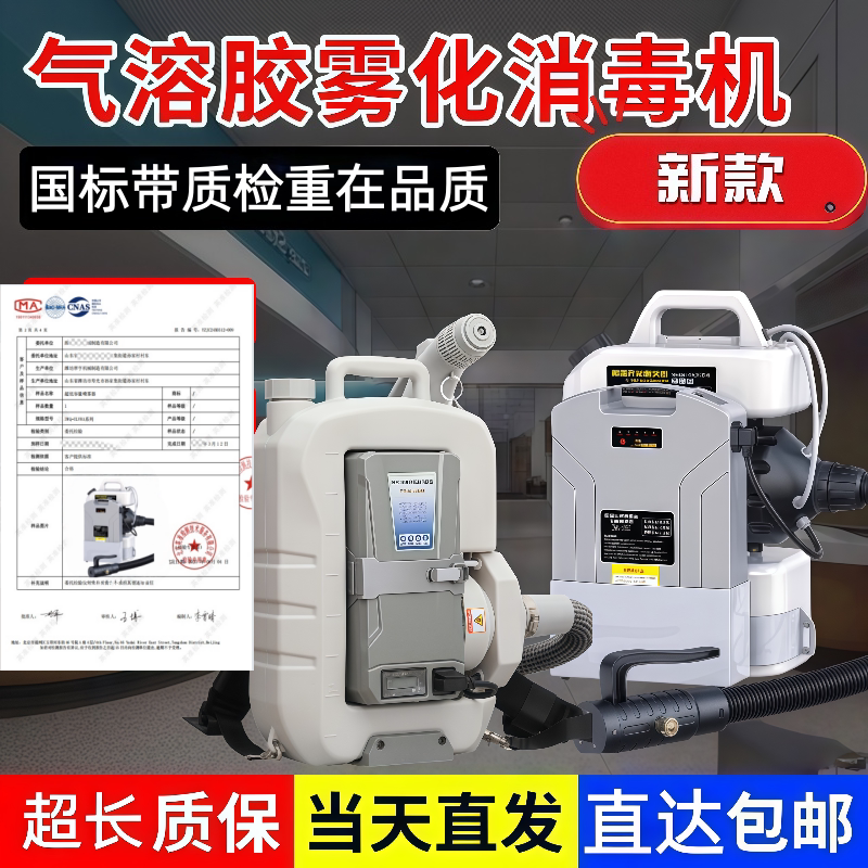 Electric Aerosol Ultra-Low Volume Sprayer, New Type of Misting Machine for Epidemic Prevention and Disinfection, Atomizing Sprayer for Animal Husbandry Disinfection