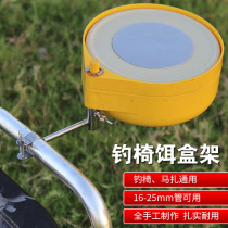  Stainless steel fishing chair accessories Pull bait plate bracket bait box fish food plate buckle fishing stool Maza deck fishing gear fishing equipment