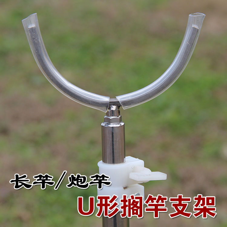 Stainless steel U-shaped support rod bait change fish shelf Long rod bracket Long gun rod sea rod throwing rod Telescopic rod bracket