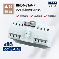 Shanghai peoples dual power automatic transfer switch Dual power automatic transfer switch 63A 4P three-phase four-wire