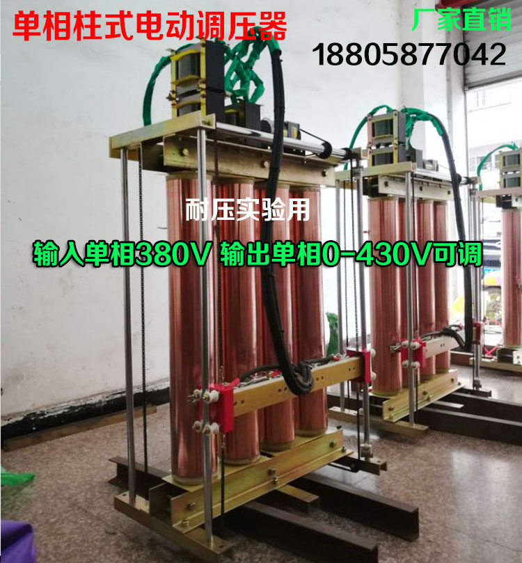 200KW single-phase column electric booster pressure resistant experimental pressure regulator single-phase input 380V output 0-430V