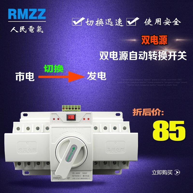 Shanghai People's Dual Power Automatic Transfer Switch Dual Power Supply Automatic switching switch 63A4P three-phase four-wire ATS