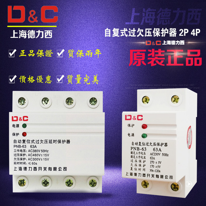 Shanghai Delixi self - duplicate overpressure protector 2P 4P100A63A40A32A household three - phase four