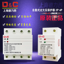 Shanghai Delixi self-duplex over-undervoltage protector 2P 4P100A63A50A40A32A household three-phase four