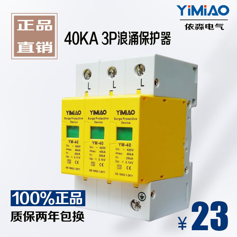 3P industrial three-phase power lightning protector surge protector 3P arresters 380V 20KA-40KA