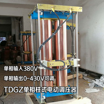 TDGZ-50KVA single-phase electric column voltage regulator input single-phase 380V output single-phase 0-430V 50KW