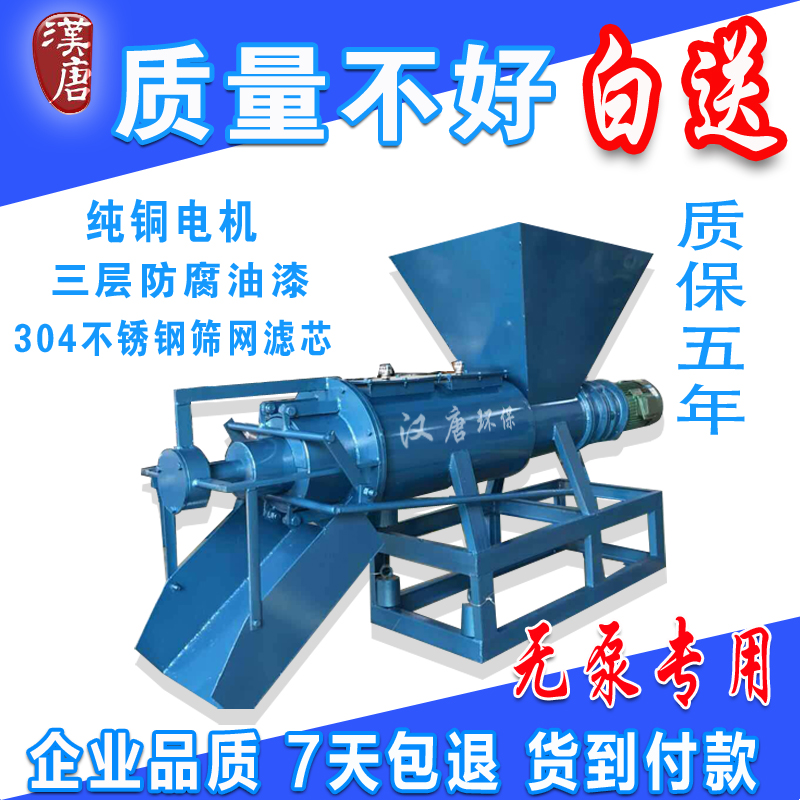 Pig manure dry and wet separator chicken manure solid liquid separator livestock and poultry manure dehydration machine farm environmental protection machinery and equipment