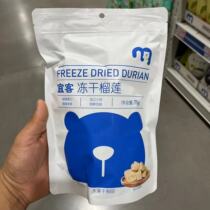 Metro Yike freeze-dried durian 75g independent small package durian fruit freeze-dried