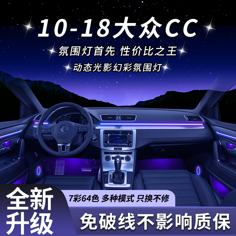 Suitable for 10-18 Models of Volkswagen Cc Car Interior Ambient Lighting Modified Car Led Ultra-Thin Acrylic High-Brightness Ambient Lighting Suitable for 10-18 Models of Volkswagen Cc Car Interior Ambient Lighting Modified Car Led Ultra-Thin Acrylic High-Brightness Ambient Lighting