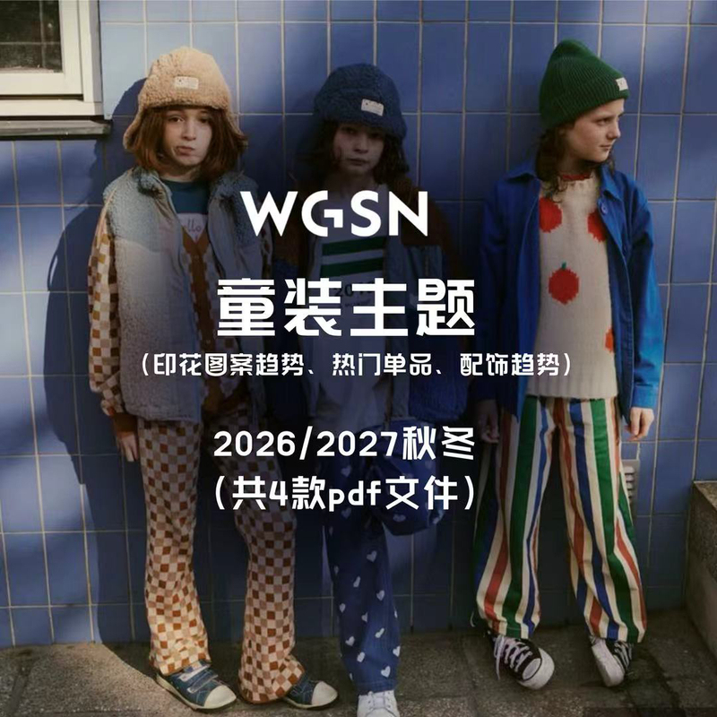 Wgsn Children's Clothing 2026/2027 Popular Items Fashion Trends Printed Patterns Accessory Elements Trends Pdf File