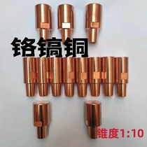 Spot welder butt welding head electrode holder chrome zirconium copper nut lower electrode 25 * 50 30 * 50 Non-label bookable
