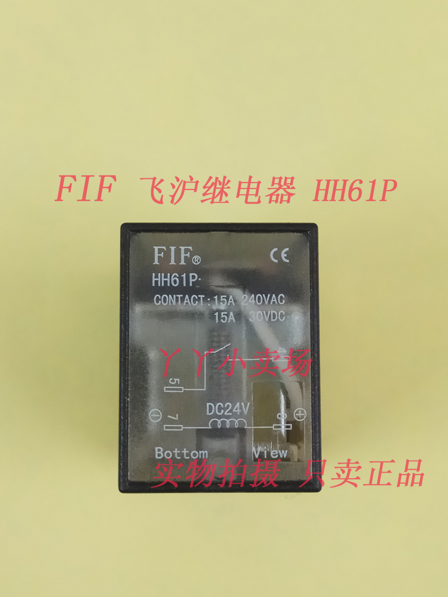 Crown Real Body Shop Original FIF Flying Shanghai Relay HH61P DC24V open and close