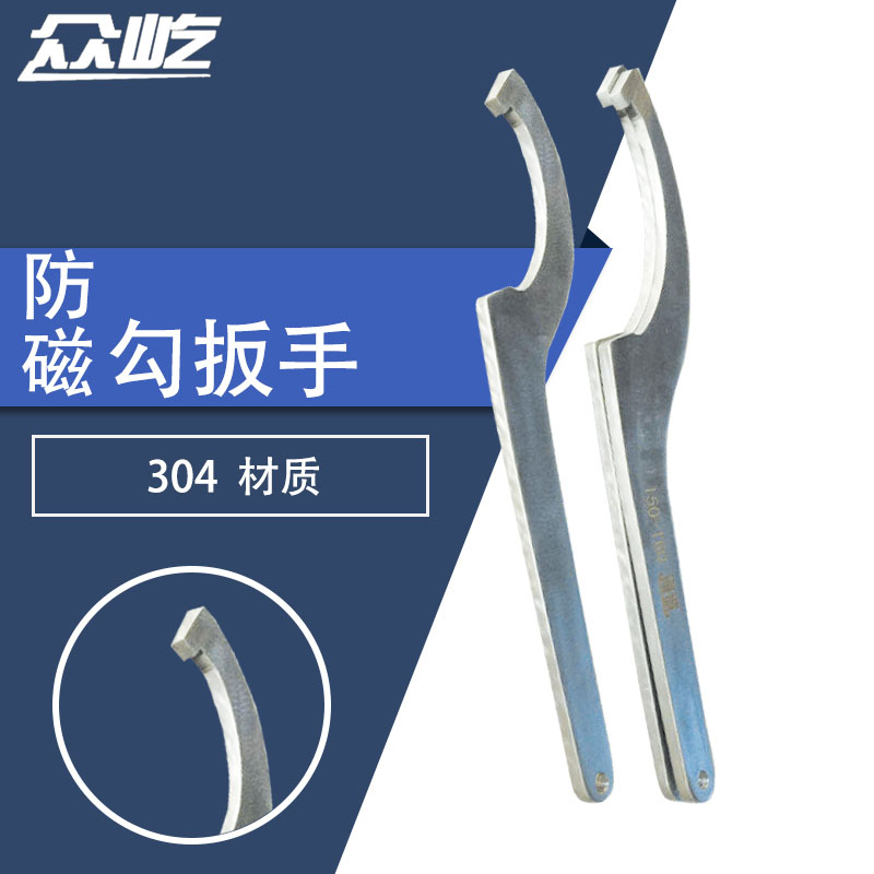 Anti-magnetic hook wrench anti-magnetic side hole hook wrench 304 stainless steel hook wrench crescent wrench anti-magnetic hook type wrench