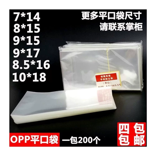 Опп Flat Roth Sack Mobile Palame Sack Thin Plomt Plame Sactrote Sage Ondessable Counter Mobile Prule Dust Bag Bag Прозрачный плоский рот