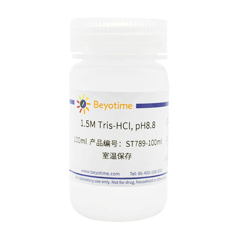 碧云天1.5M Tris-HCl, pH8.8 ST789