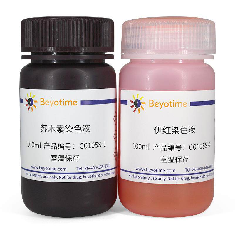 碧云天苏木素伊红(HE)染色试剂盒 C0105S