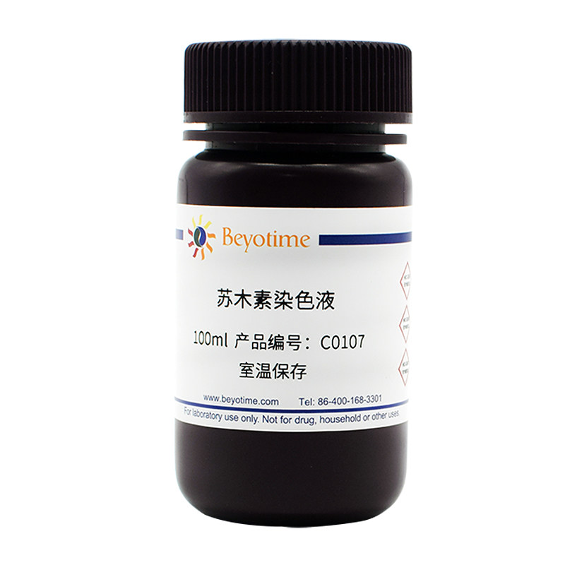 碧云天苏木素染色液C0107-100ml