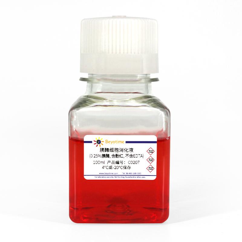 碧云天胰酶细胞消化液(0.25%胰酶, 含酚红, 不含EDTA)C0207