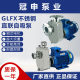 GLF25X-8 ການປິ່ນປົວນ້ໍາເສຍອາຫານ Guanshen Stainless Steel Self-priming Pump Corrosion Resistant Pump ອຸດສາຫະກໍາເຄມີຂະຫນາດໃຫຍ່ໄຫຼສູງຍົກສູງ