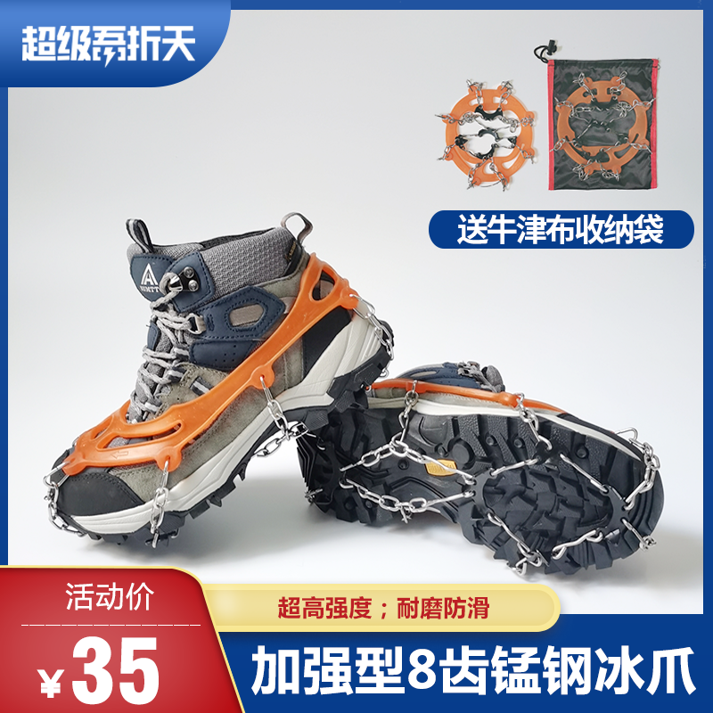 Outdoor climbing specialized 8 teeth ice claw climbing snow climbing snow skating mountain is easy to crack and snowshoe nails
