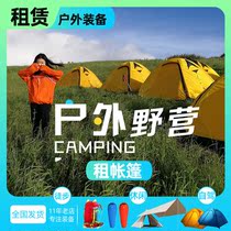 Huashan rental tent outdoor camping camping travel tent rental rental (National delivery) sleeping bag backpack